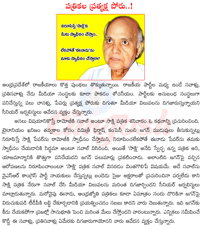 sakshi news paper,eenadu news paper,sakshi saval,titanium,jaganmohan reddy,tdp,political news,andhra pradesh news papers,andhra jyothi  sakshi news paper, eenadu news paper, sakshi saval, titanium, jaganmohan reddy, tdp, political news, andhra pradesh news papers, andhra jyothi